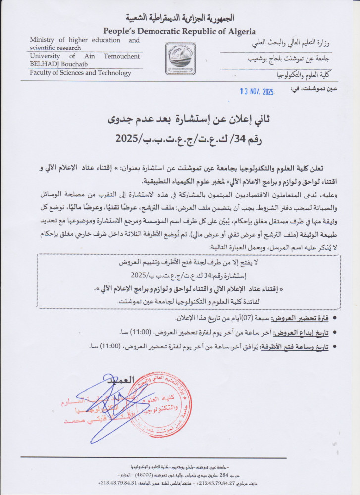 إعلان عن عدم جدوى للإستشارة رقم 34